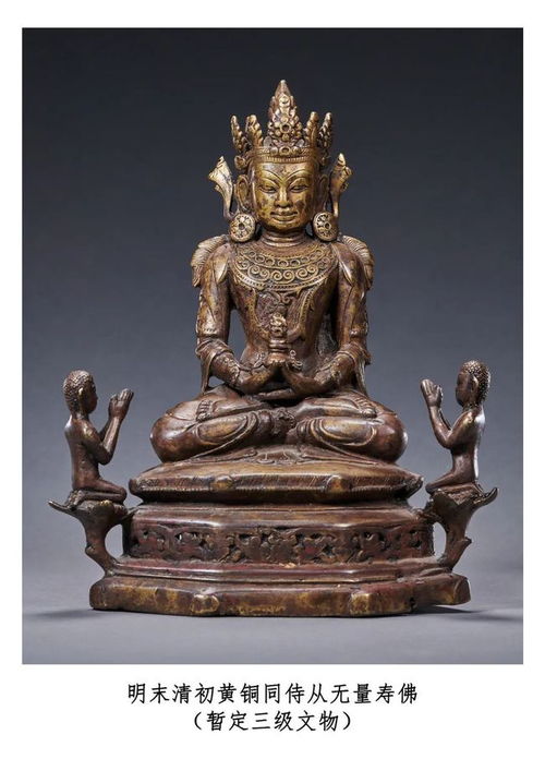 明末清初佛像等12件文物艺术品回归故土，入藏西藏博物馆